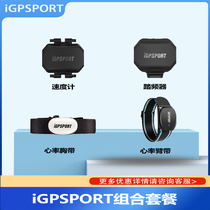 iGPSPORT山地自行车踏频器公路车码表心率带双模协议传感器计数器