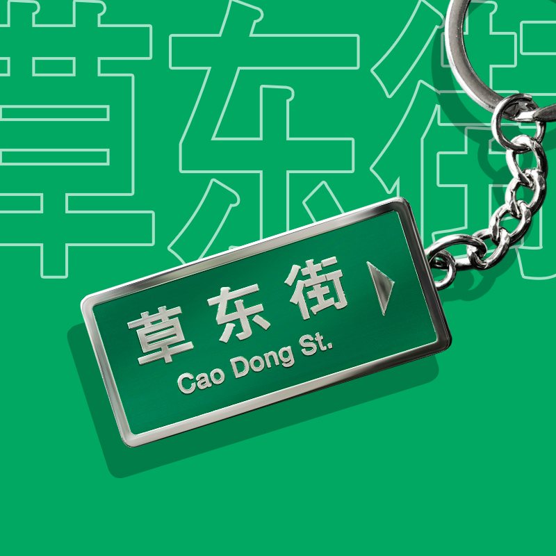 Caodong Street Keychain Caodong No Party Peripheral Creative Backpack Pendant Hanging Jewelry Accessories Rock Project