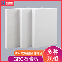 GRG plasterboard GFG plate No paper surface plasterboard glass fiber reinforced plasterboard waterproof and fireproof plaster