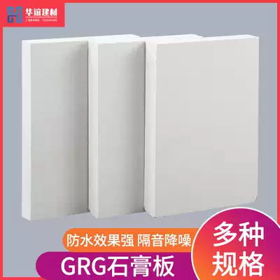 GRG gypsum board GFG board paperless gypsum board Glass fiber reinforced gypsum board Waterproof and fireproof gypsum