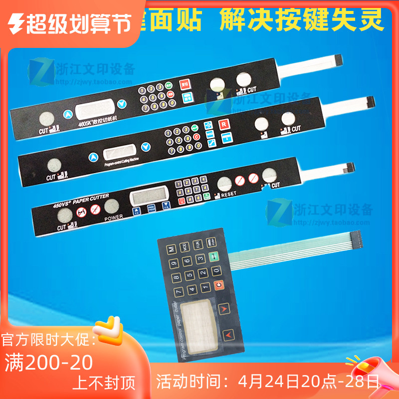 Paper cutter press bond with 450 electric hydraulic cutting machine forward 460 5 hauhao fabric to solve the button failure