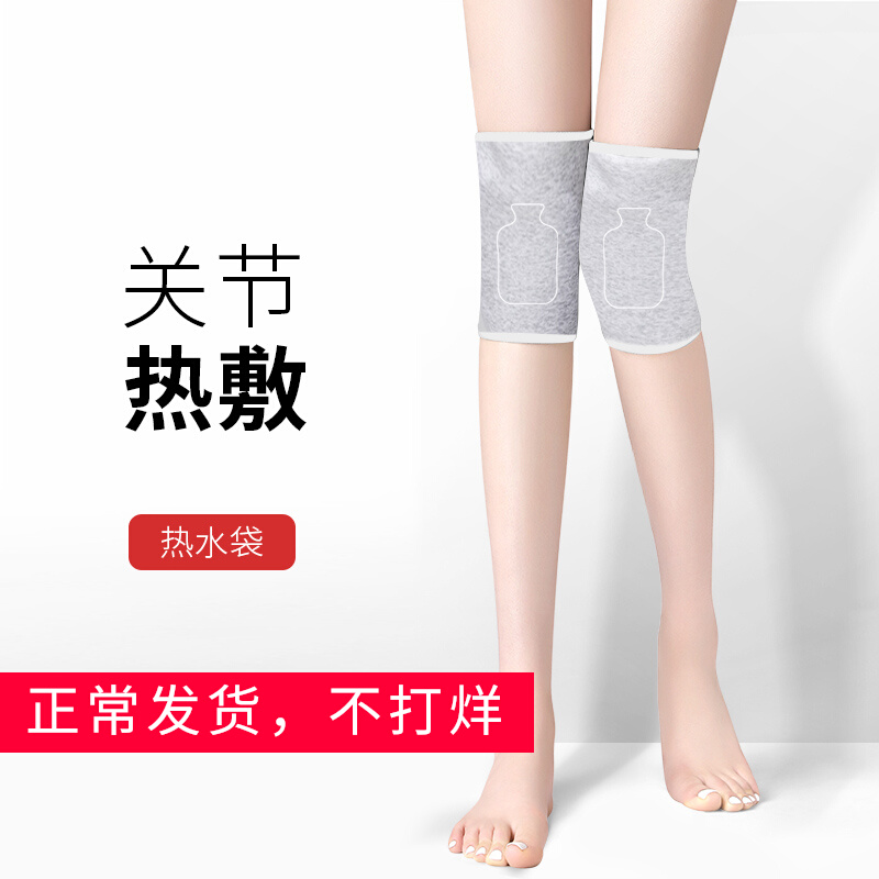 Knee joint knee pad hot water bag warm heating moxibustion old cold leg pain fever male and female elderly water application leg
