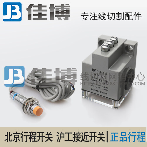 (Travel) Beijing Travel Switch JW2-112 3 Shanghai Engineering Proximity Switch LJ12A3-4-ZB X