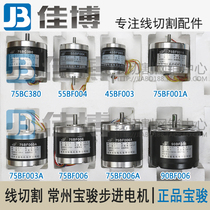 (BMW)Wire cutting stepper motor Changzhou BMW 45BF 55BF 75BC 75BF 90BF