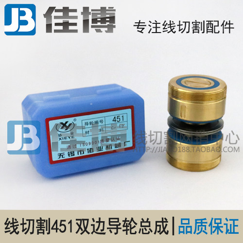 (Guide wheel assembly) wire cutting 451 copper seat copper sleeve φ42*28 5 assembly φ42*61 Xieye NMB