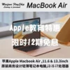 Товары от MacFans倶楽部 苹 𬞟果原装笔记型电脑