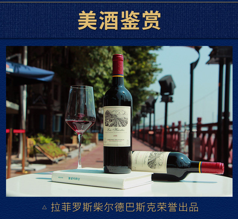 拉菲羅斯柴爾德紅酒