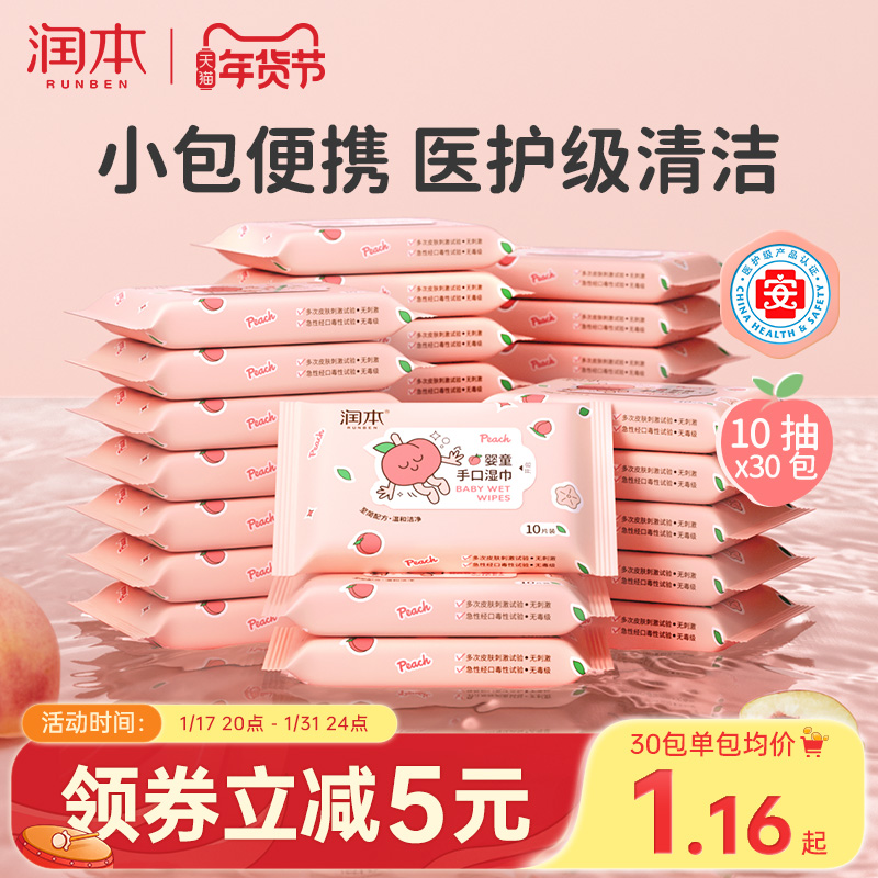 Moisturizing baby wet wipes portable baby baby baby wet paper towel hand fart special small bag 30 bag-Taobao