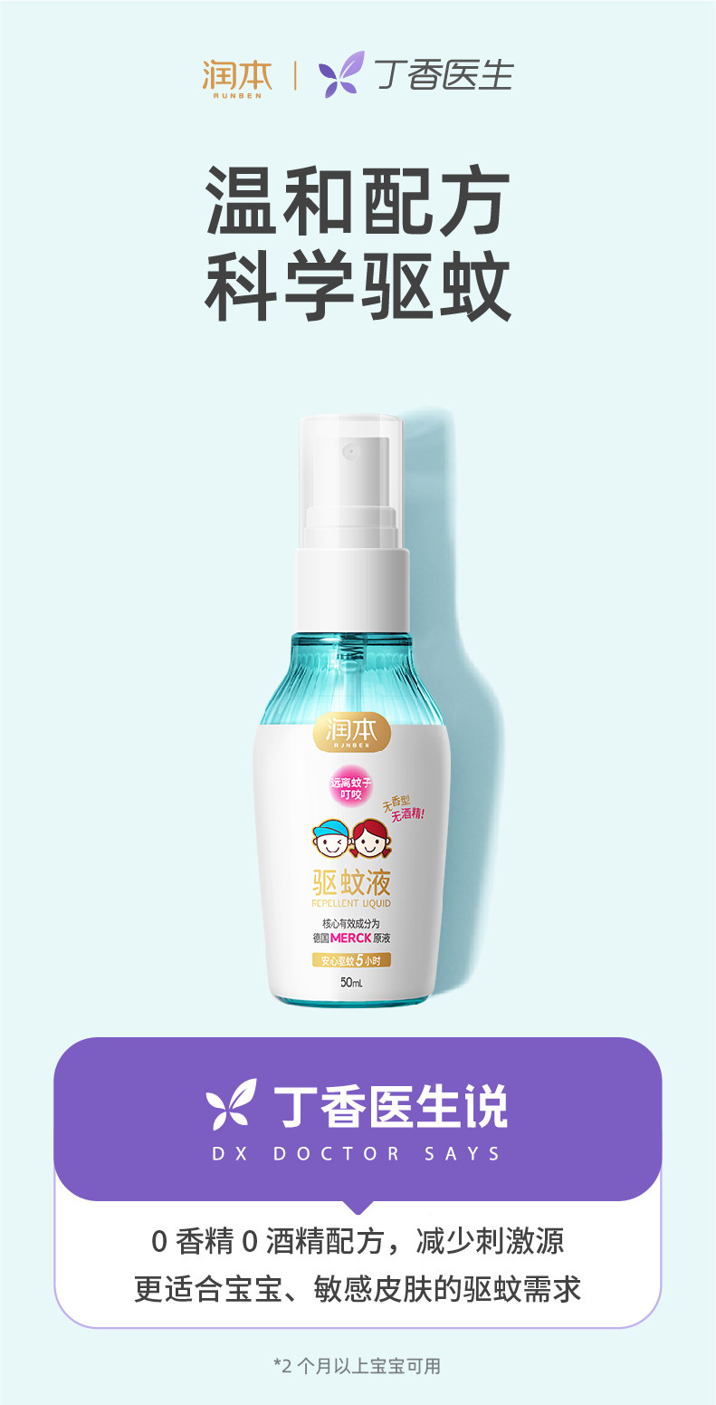 润本 丁香医生联名款 婴儿驱蚊喷雾 50ml*2瓶 图1