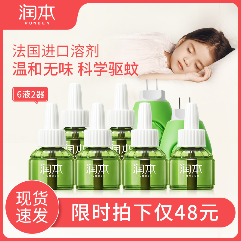 Runben mosquito repellent odorless baby pregnant women home plug-in children baby special electric mosquito repellent repellent