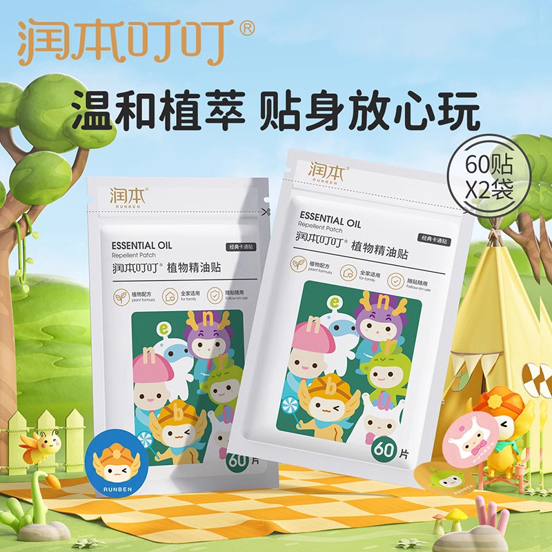 Moisturizing Plant Essential Oils Stick Mosquito Repellent Liquid Children Baby Anti-mosquito liquid Adult Outdoor Private Carry-on Sticker-Taobao
