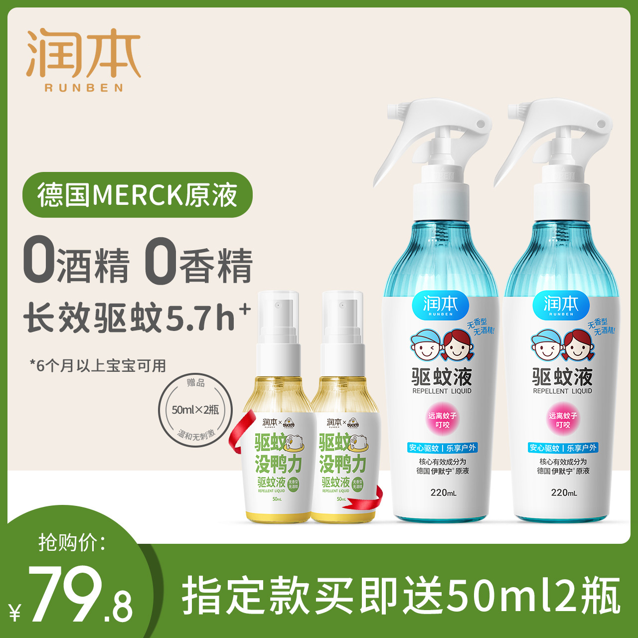 Runben mosquito repellent outdoor anti-mosquito spray baby children baby anti-mosquito bite artifact mosquito afraid of water toilet water - Taobao