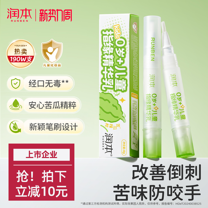Runben Children's Finger Edge Oil Essence Milk Bitter Melon Water Anti-Hand-Biting Baby Improves Hangnail Nail Edge Nutritional Oil Runben Children's Finger Edge Oil Essence Milk Bitter Melon Water Anti-Hand-Biting Baby Improves Hangnail Nail Edge Nutritional Oil