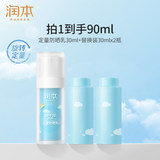 润本儿童晒乳30ml 替换装30mlx2瓶劵后29.9元包邮