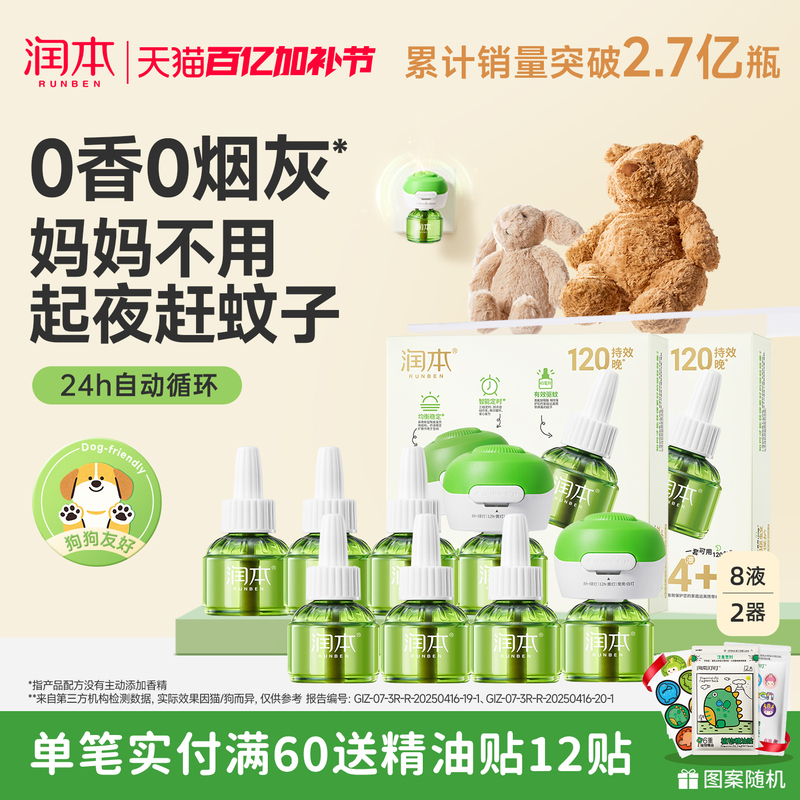 Runben Mosquito Repellent Liquid, Smokeless and Odorless, Baby and Child Lock Device, Electric Mosquito Repellent Special Refill Liquid, Anti-Mosquito Liquid, Mosquito Repellent Liquid