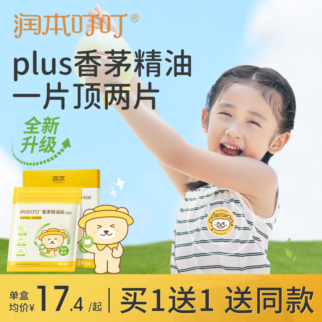 Moisturizing Plant Essential Oils Stick Mosquito Repellent Liquid Children Baby Baby Adults Outdoor special anti-mosquito supplies Enlarge Sticker-Taobao
