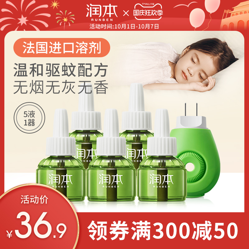 Runben electric mosquito repellent liquid non-scented baby pregnant women electric mosquito repellent household plug-in mosquito repellent water supplement