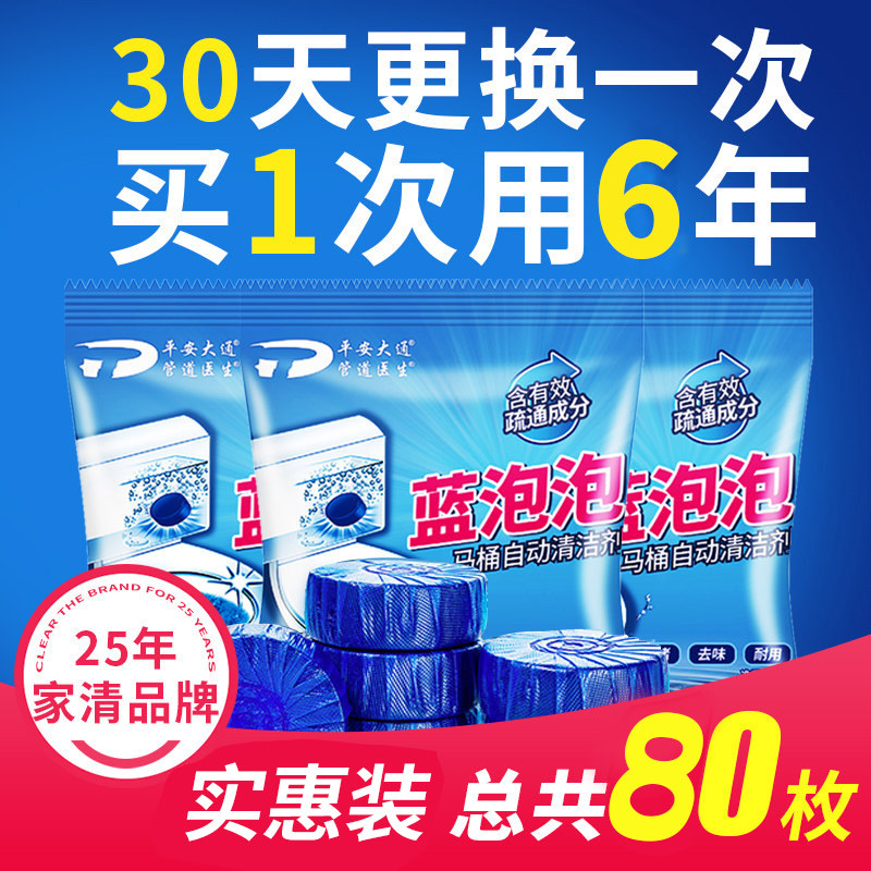 Blue bubble toilet cleaner, toilet cleaner, toilet cleaner, toilet deodorant, urine scale, fragrance-type powder room, household