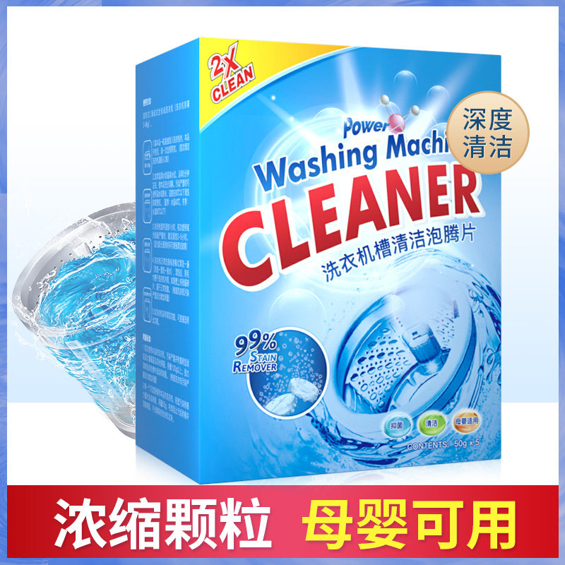 Washing machine tank cleaning agent foaming ingot automatic drum sterilization and disinfection effervescent cleaning tablet stain artifact