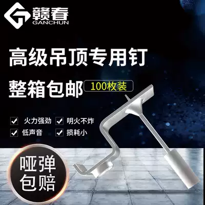 Suspended ceiling artifact nail gun nail automatic special shot nail silencer suspension ceiling integrated nail cement special nail Tube clamp