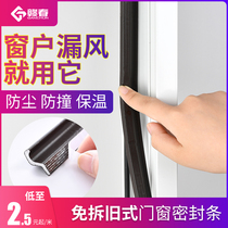 Window sealing strip door and window gap leak-proof windscreen artifact warm self-adhesive plastic steel broken bridge aluminum wind-proof strip