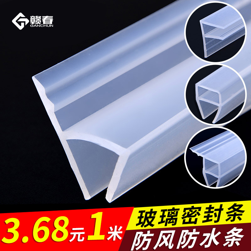 Glass door seal strip Door seam windshield strip h-type frameless balcony door window Bathroom shower room waterproof rubber strip