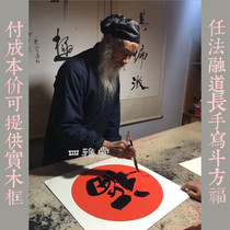 Ren Fa Rongfu Calligraphy and calligraphy works Celebrity handwriting authentic evil spirits Taoist authentic can mention solid wood frame