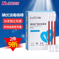 Kaili iodophor cotton swab baby disinfectant disinfectant cotton swab umbilical cord disinfection 36 disposable safety protection soft