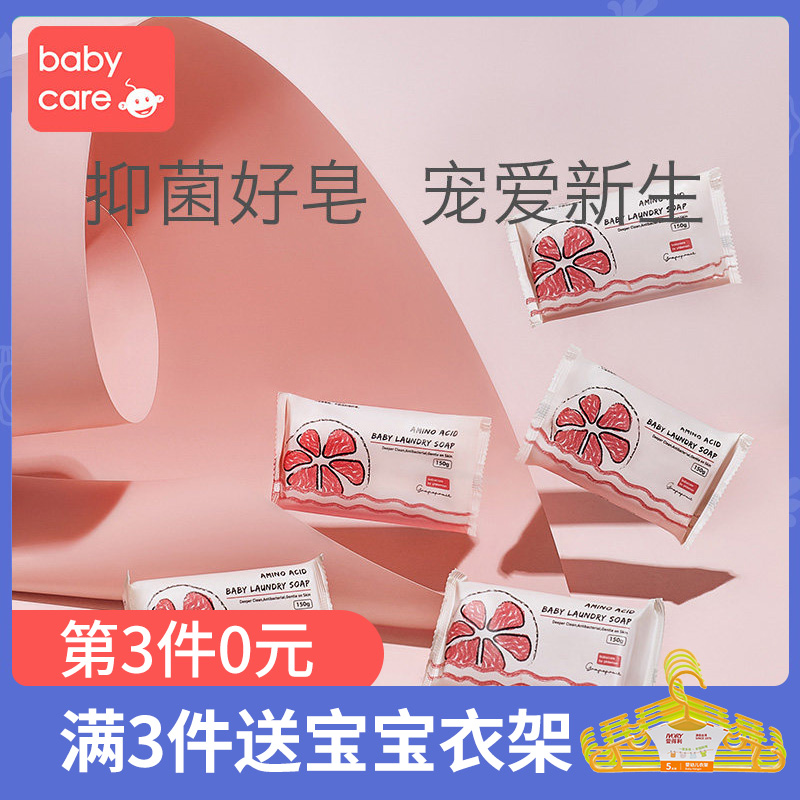 babycare baby soap laundry soap baby soap children baby special diaper antibacterial soap 5 pieces