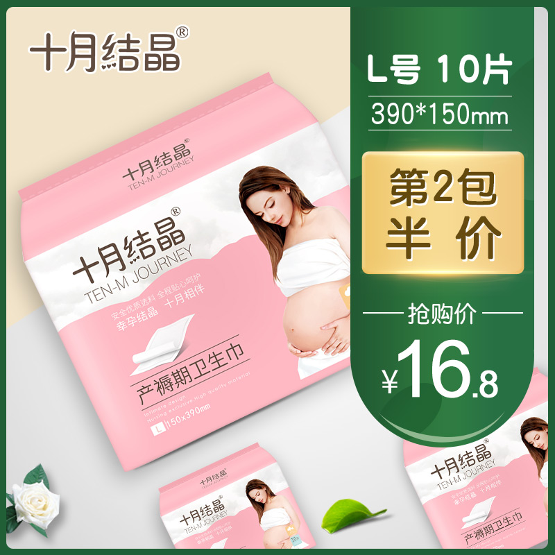 October crystal maternity sanitary napkin special postpartum lochia puerperium pregnant women confinement supplies L code 10 pieces
