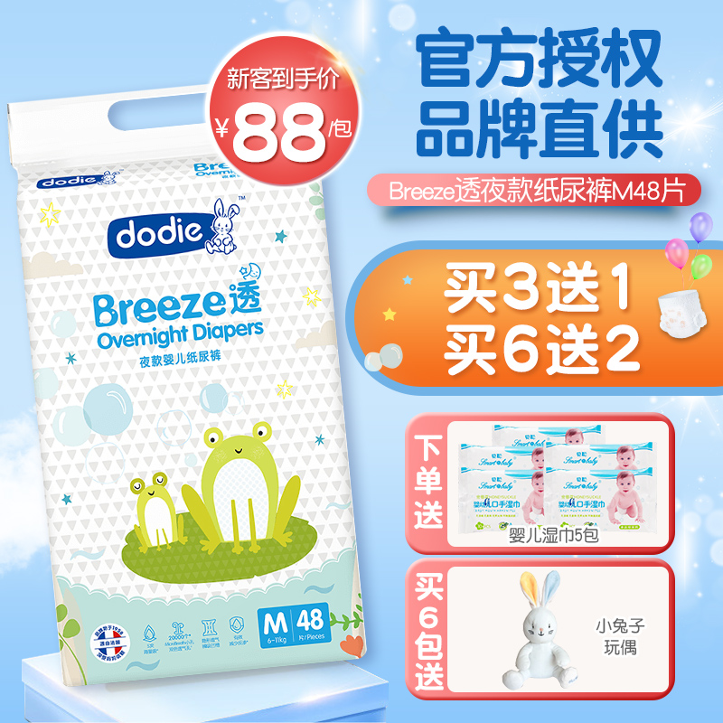 Dudy Dodie Paper diaper M Code Night with Breeze overdraft baby ultra-thin breathable diaper not wet non-ladypants