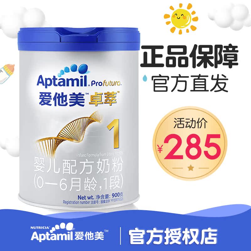 Official store Zhuo Cui German Aitami infant formula milk powder 1 1 platinum version 0-6 months milk powder 900g