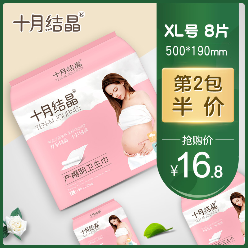 October crystallized maternal sanitary cotton postpartum special defecation for pregnant women Puerperia Pregnant pregnant woman Puerperia of the Obstetric Supplies XL Code 8 pieces