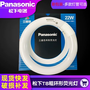 Panasonic Light Source T8 Cream Lop Lamp Three -Base Color -Energy -Круглая флуоресцентная труба Circular Tube YH22WYH32W7200K
