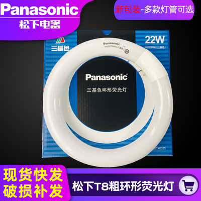 Panasonic Light Source T8 Cream Lop Lamp Three -Base Color -Energy -Круглая флуоресцентная труба Circular Tube YH22WYH32W7200K