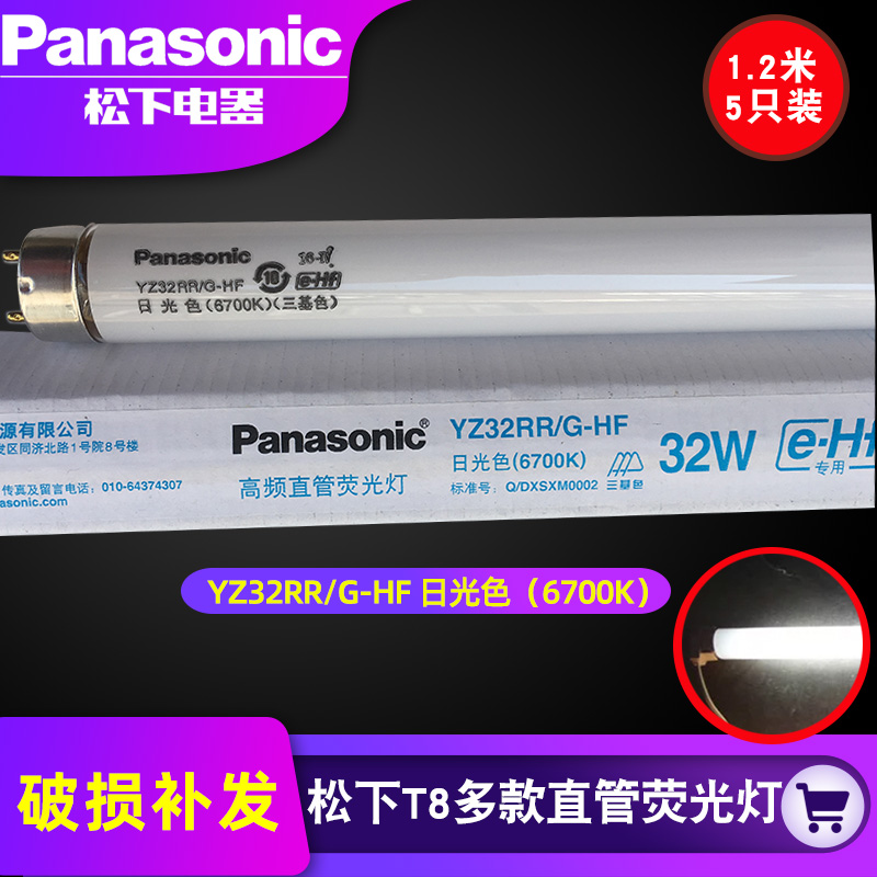 Panasonic e-Hf special lamp tube T8 high frequency straight tube fluorescent lamp tube YZ32RR G-HF 32W fluorescent lamp tube 5
