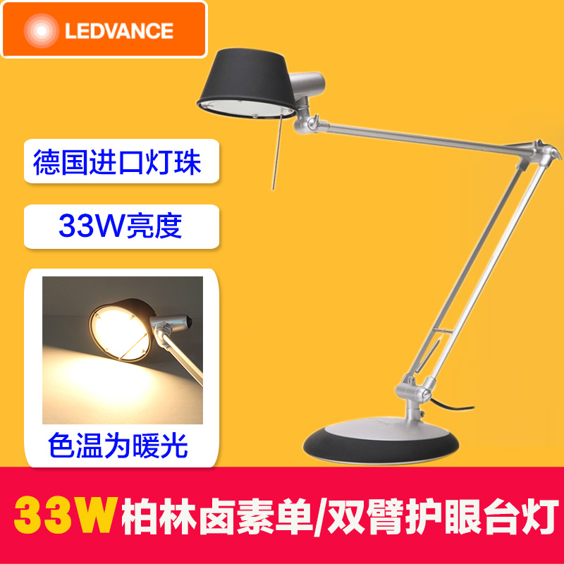 Osram Berlin table lamp halogen lamp double arms 33W halogen lamp student work office bedroom Landvance