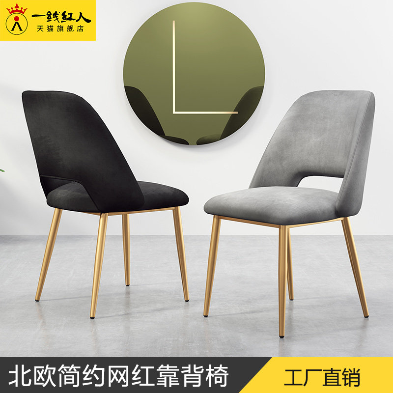 LOFT net red chair Nordic leisure luxury backrest office stool ins modern minimalist dining room cafe dining chair