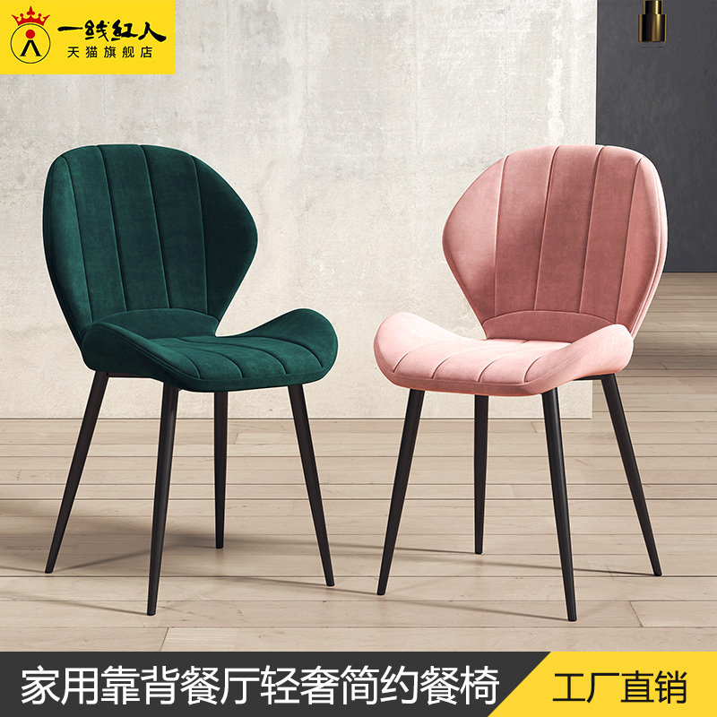 Nordic light luxury backrest stool ins household dining chair Modern simple office chair Net Red simple coffee dining room chair