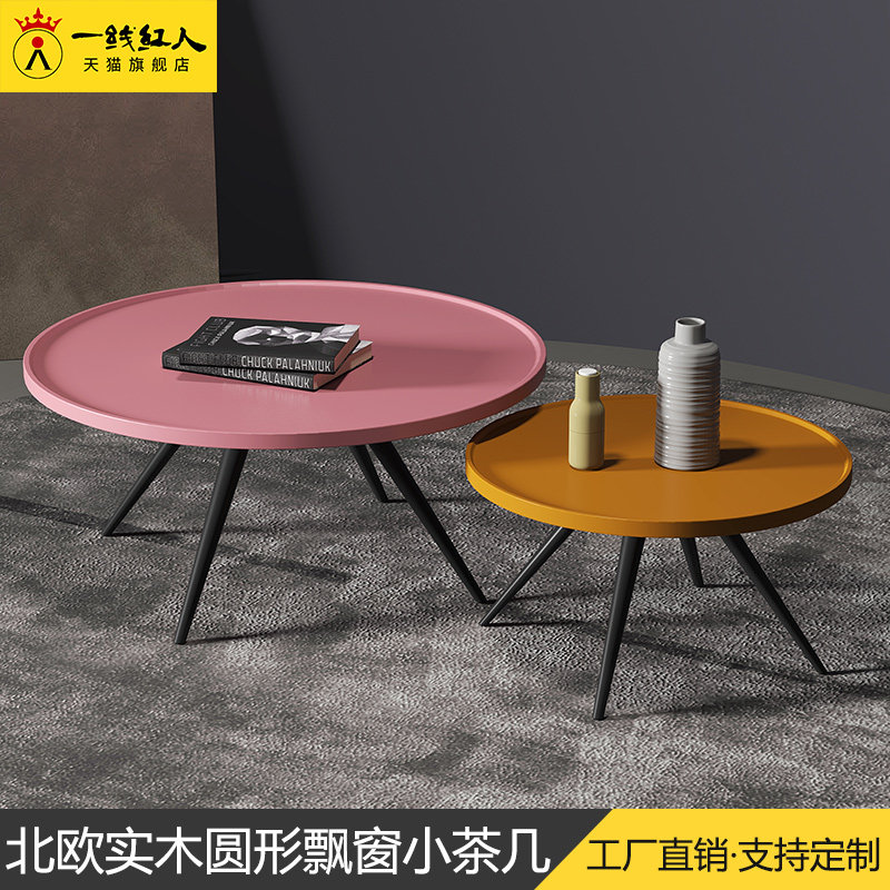 Nordic coffee table modern small apartment round bay window small side table ins wind solid wood living room sofa small round table combination