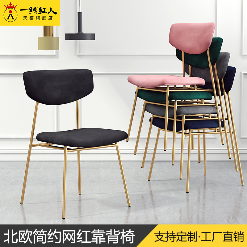 Ins Modern Simple Electric Gold-plated Dining Chair Luxury Nordic Leisure Chair Dining Room Creative Chair Home Backstool Net Red