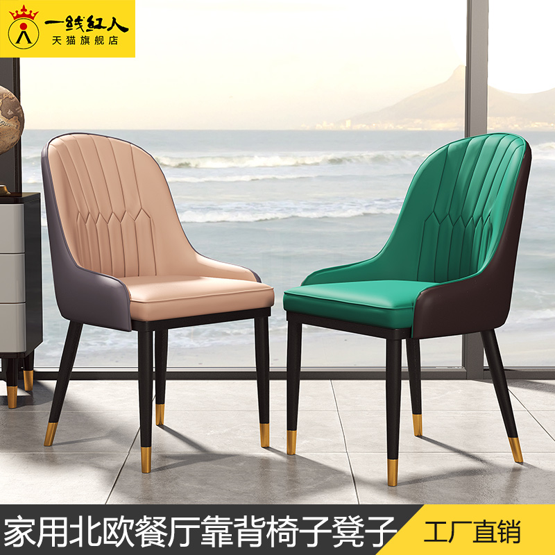 Nordic light luxury dining chair post-modern home dining room stool negotiation soft bag back chair metal fashion net red chair