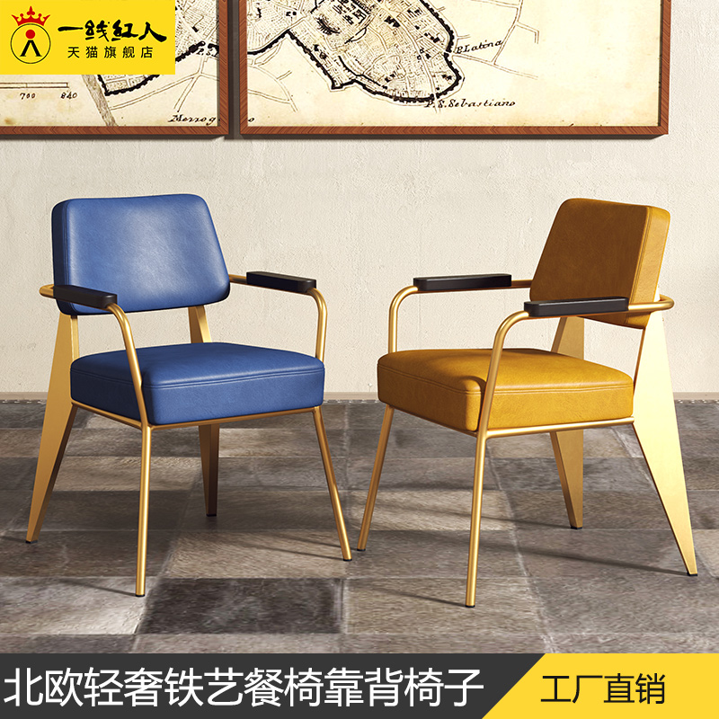 Nordic Light Luxury Iron Art Dining Chair Simple Postmodern Negotiation Chair Restaurant Hotel Cafe Backrest Chair Office Chair