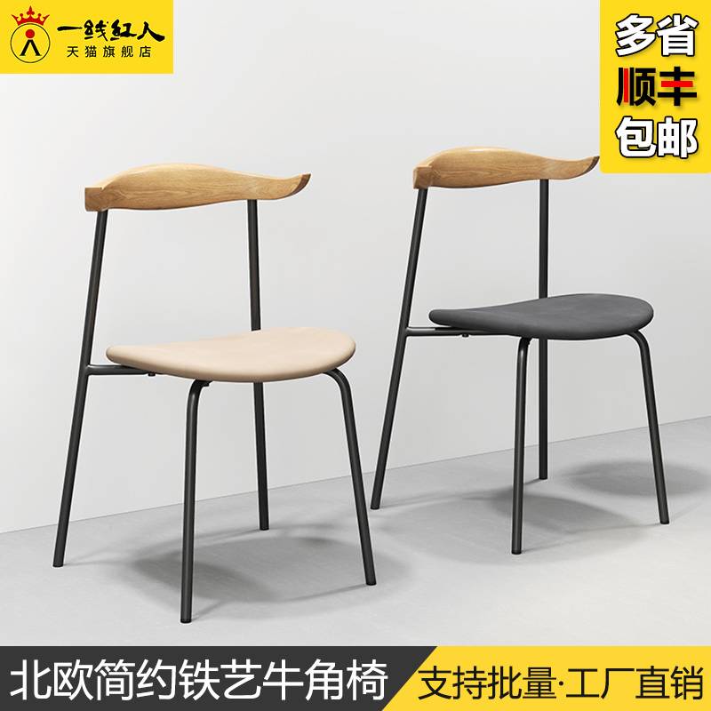 LOFT Nordic Solid Wood Horn Chair Backrest Modern Minima Home Iron Art Dining Chair Restaurant Creative Office Stool-Taobao