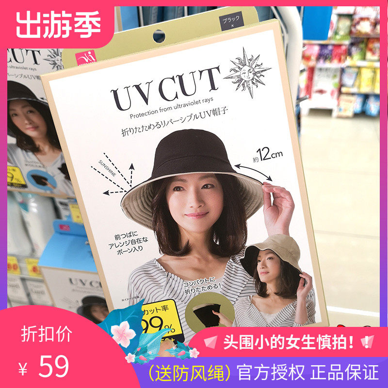 Japan uvcut sunscreen cap Anti-UV easy to fold Lightweight wide-eave sunscreen hat Fisherman hat send windproof rope
