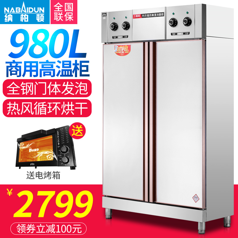 Naberton commercial disinfection cabinet vertical non-magnetic steel hotel canteen 980L large-capacity high-temperature ozone tableware disinfection