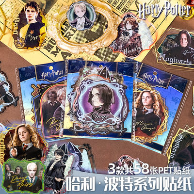 Official Harry Potter co-branded character stickers, PET planner material stickers, and Malfoy creative decorative stickers