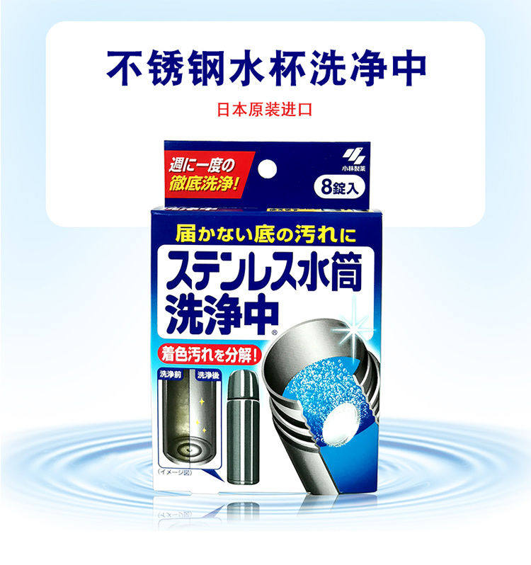 Japan Xiaolin Pharmaceutical stainless steel insulated cup water glass cleanser to remove dirt to tea stain wash cup wash