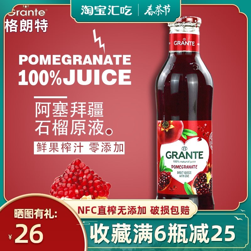 Grante Grande pure juice NFC pomegranate juice white grape cherry pregnant women drink imported 750ml large bottle