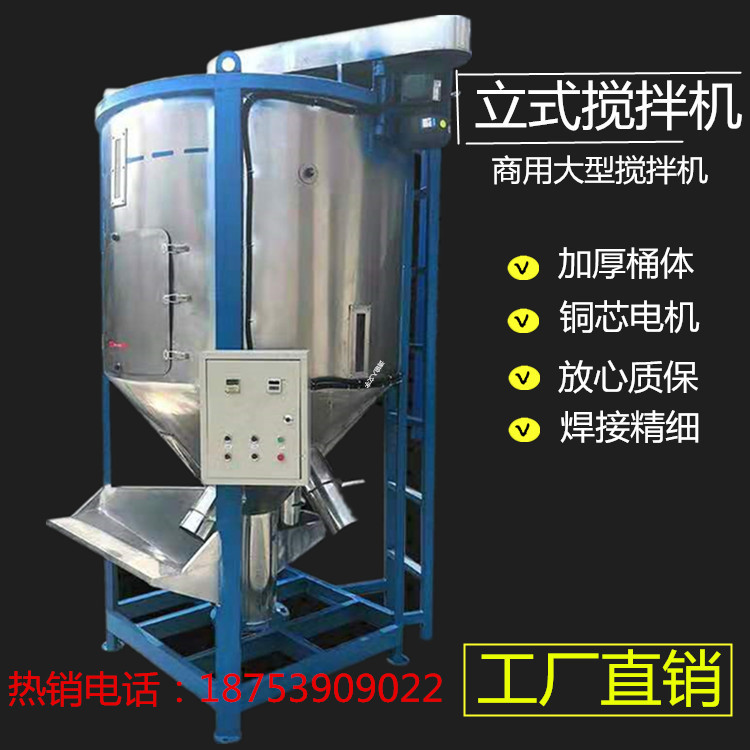 Commercial large vertical plastic stainless steel mixer drying feed screw mixer heating mixer customization